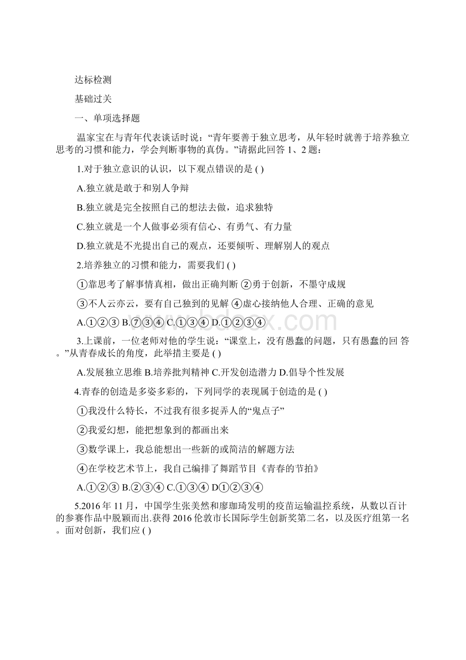 七年级道德与法治上册 第一单元 青春时光 第一课 青春的邀约 第2框 成长的不仅仅是身体学案 新人教.docx_第3页