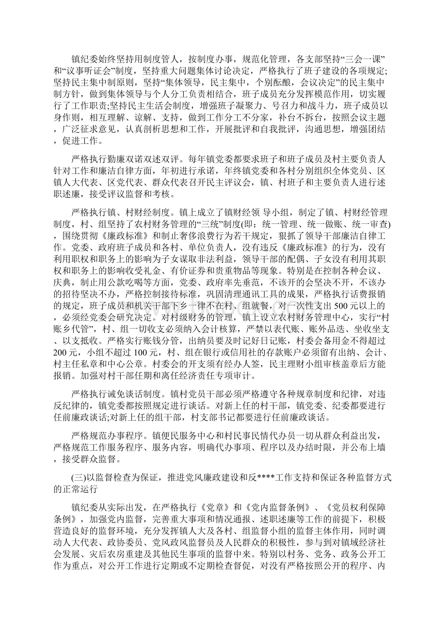 乡镇党委个人总结范文与乡镇党委书记述职述廉报告汇编docWord下载.docx_第2页