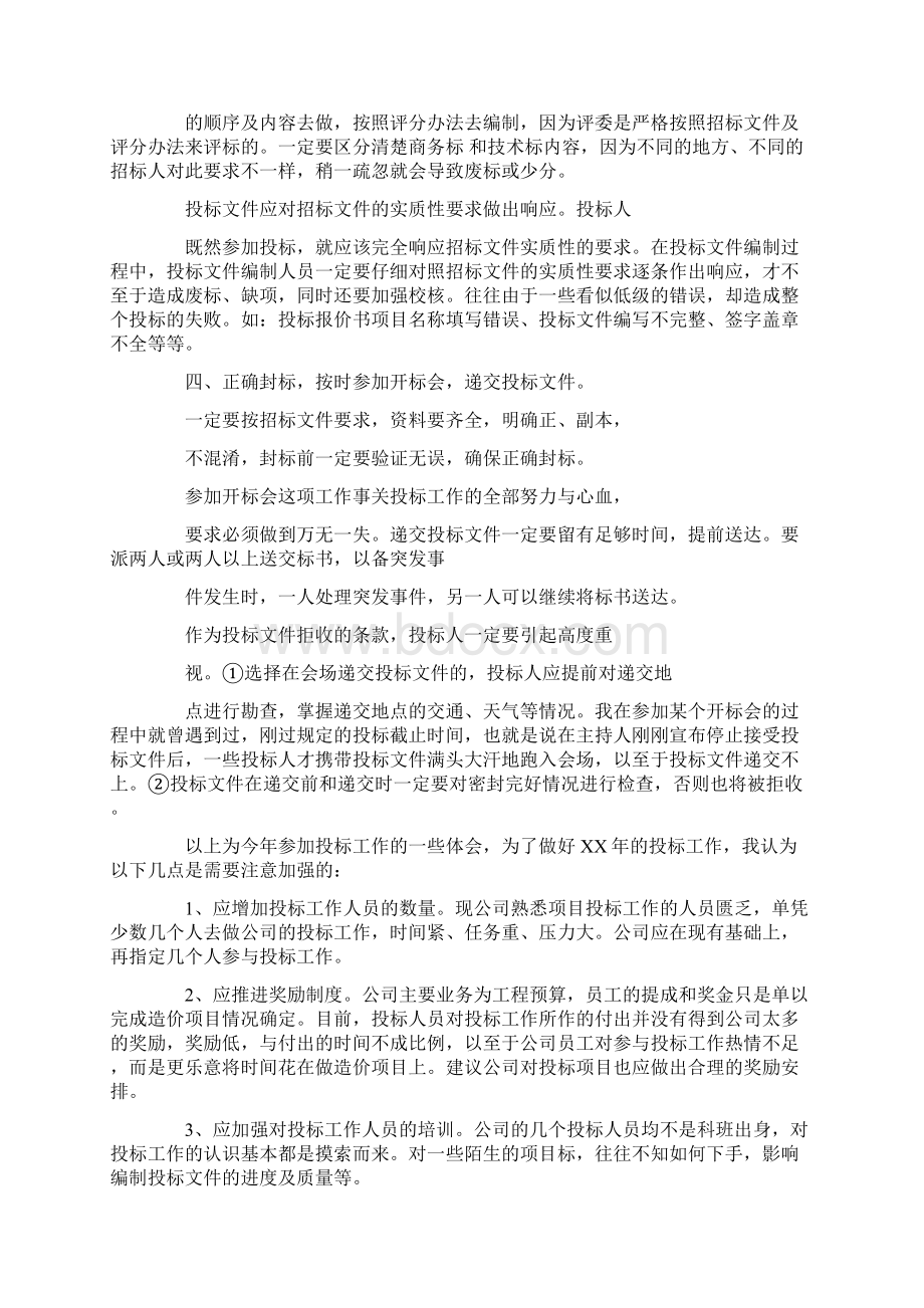 招投标年度工作总结Word文件下载.docx_第2页