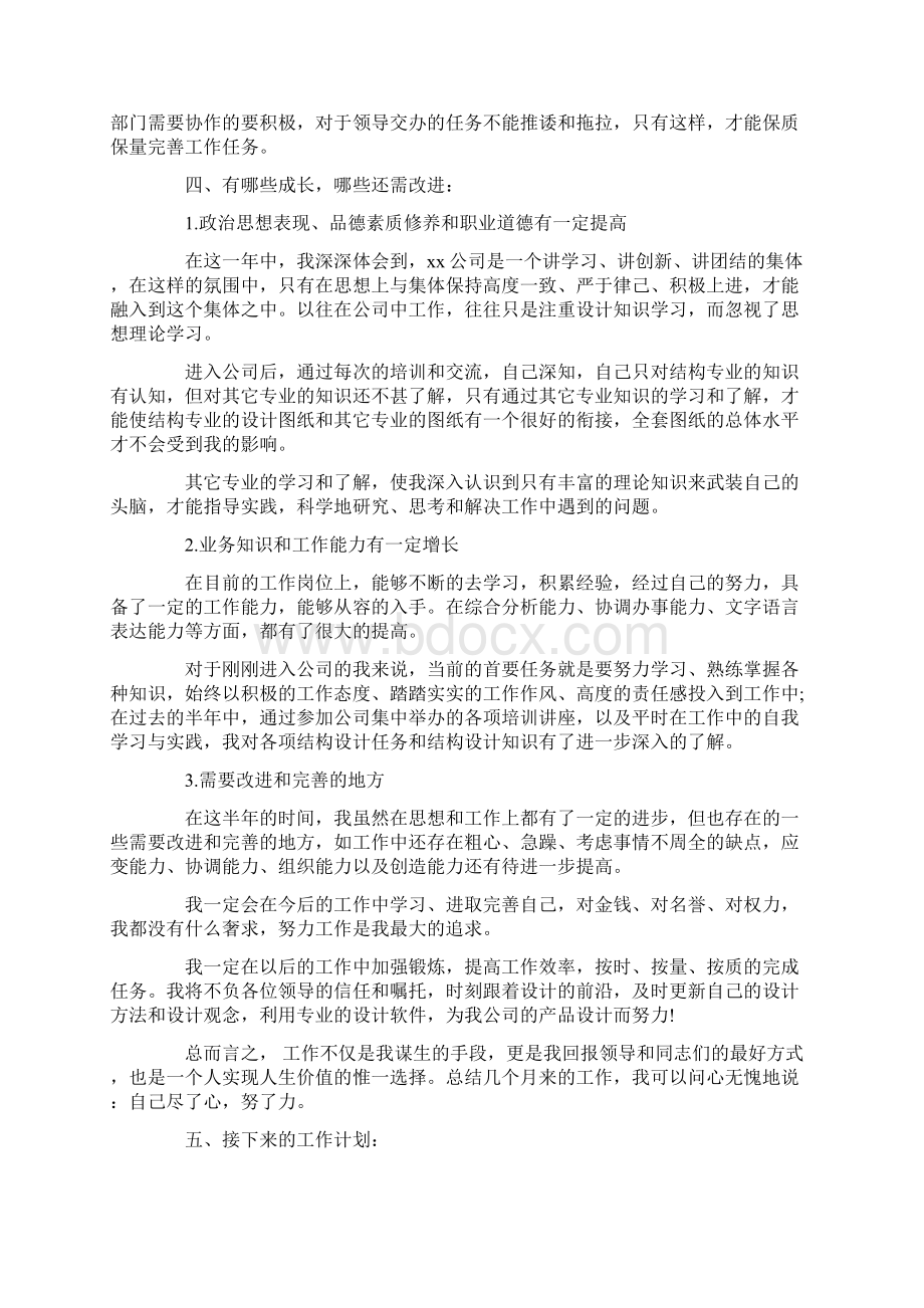 研发部工作总结精选文档格式.docx_第3页