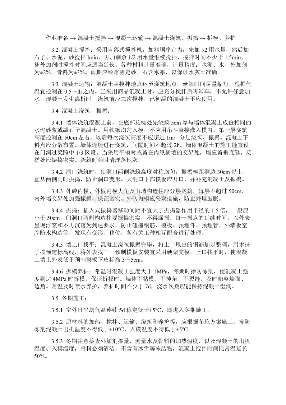 混凝土拌制运输浇筑养护工艺标准Word文档格式.docx_第2页