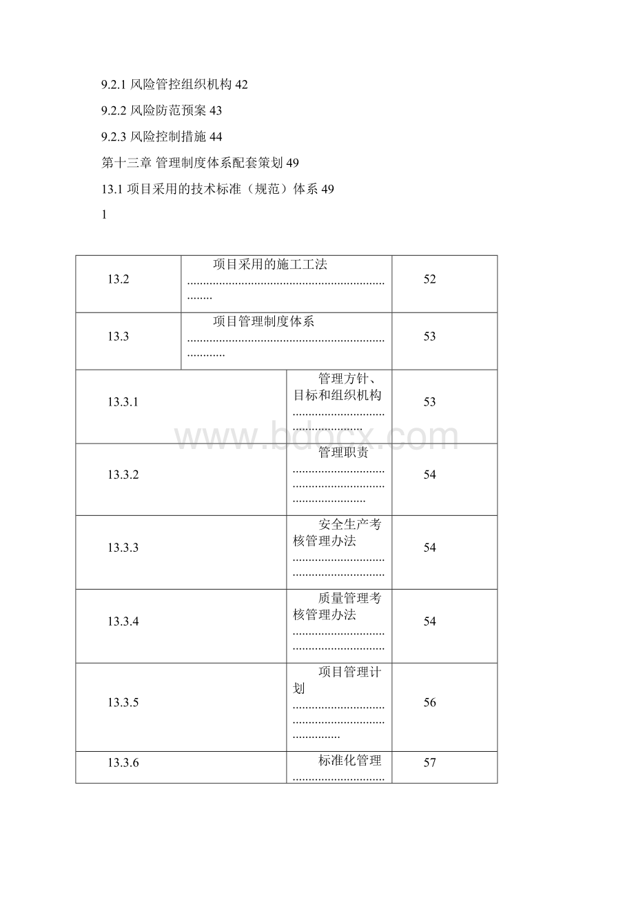 项目前期安全策划书Word格式文档下载.docx_第2页