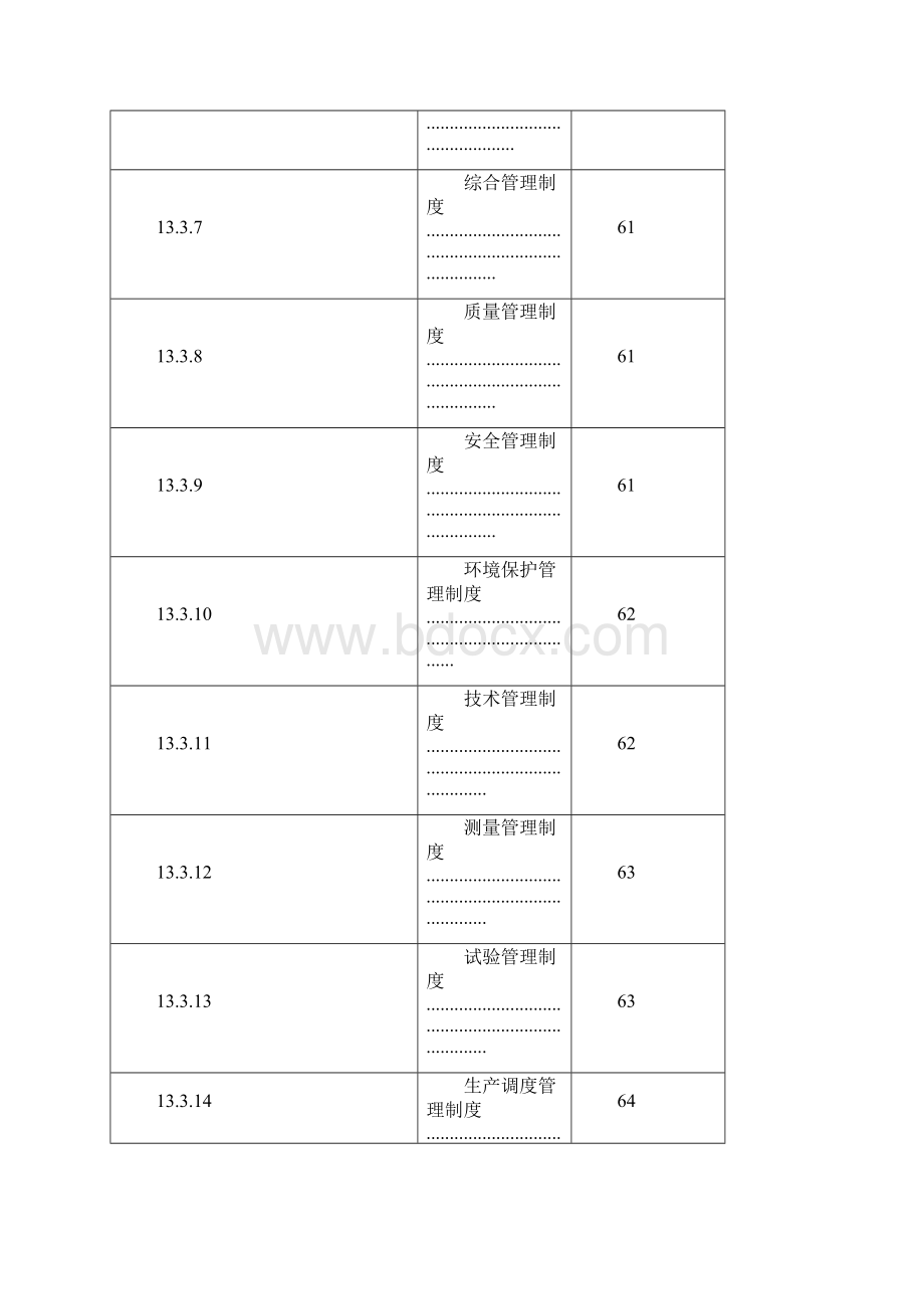 项目前期安全策划书Word格式文档下载.docx_第3页