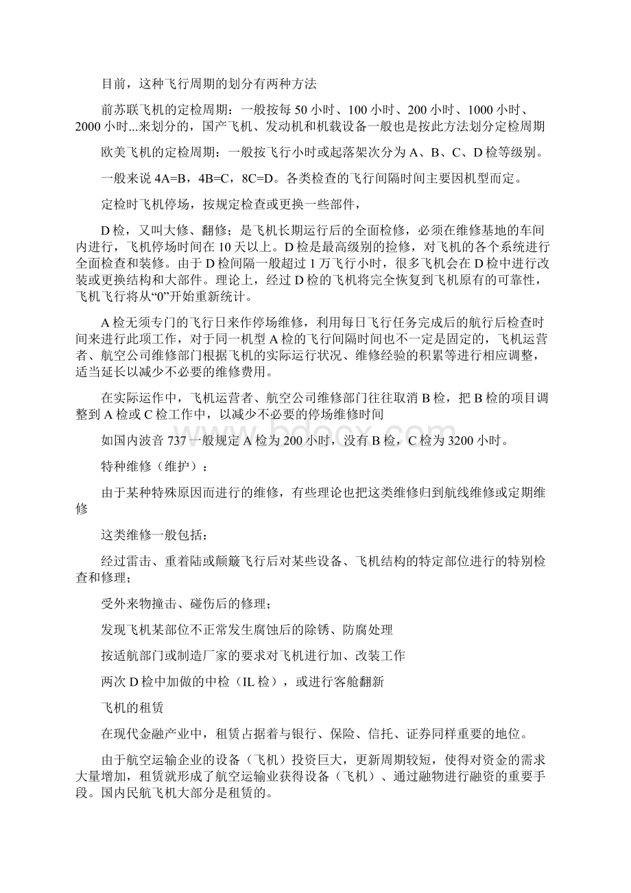 飞机维修工作的分类Word文档格式.docx_第2页