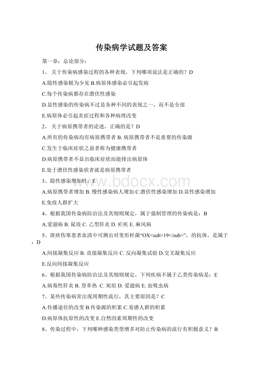 传染病学试题及答案Word文档格式.docx_第1页