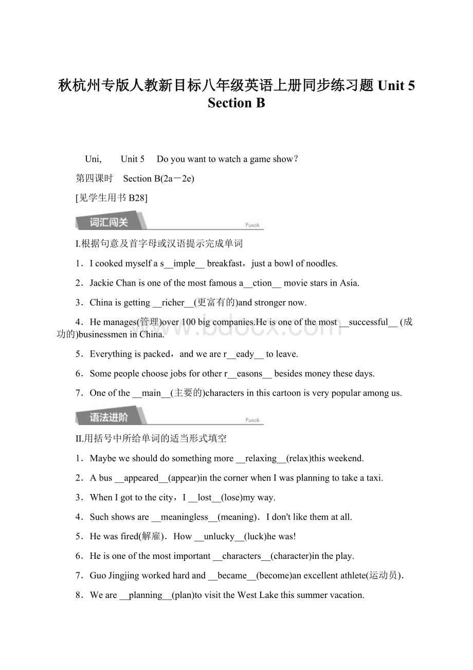 秋杭州专版人教新目标八年级英语上册同步练习题Unit 5Section B文档格式.docx_第1页