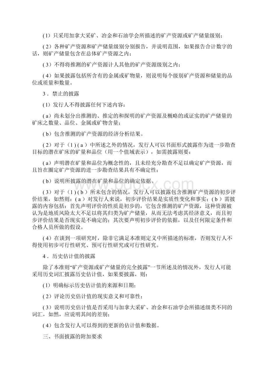 加拿大矿产项目披露标准NI43101文件法规与标准.docx_第2页