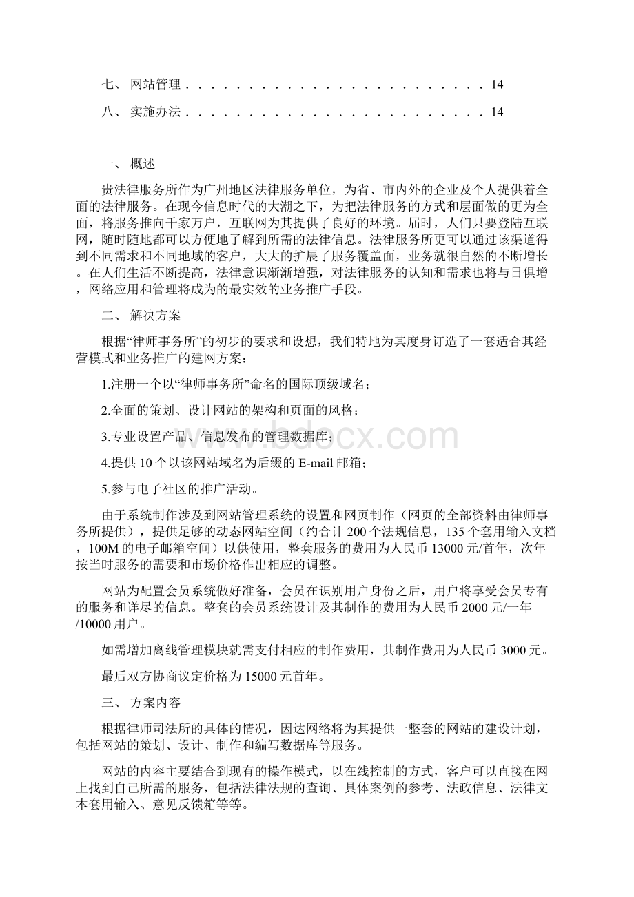 律师事务所网站方案Word文件下载.docx_第2页