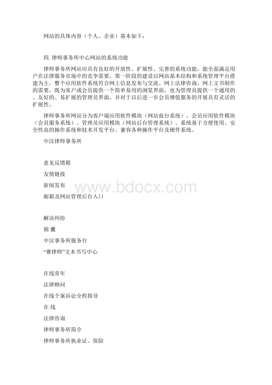 律师事务所网站方案Word文件下载.docx_第3页