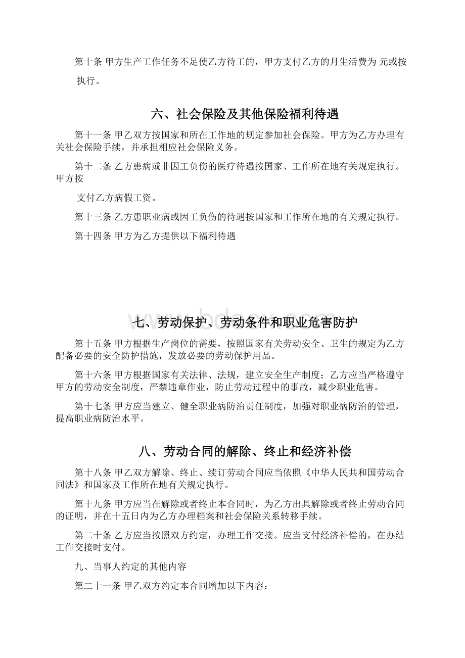 固定期限劳动合同Word文档格式.docx_第3页