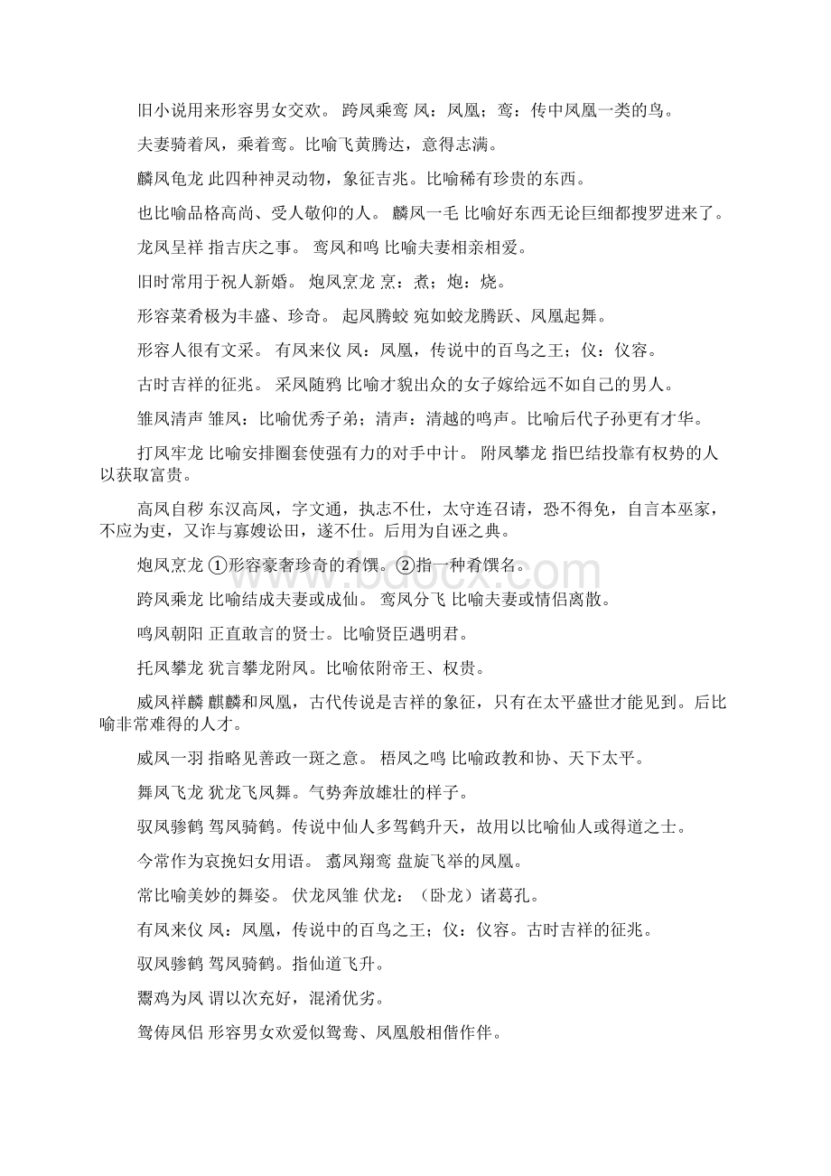 四字成语双凤什么什么Word文档下载推荐.docx_第3页