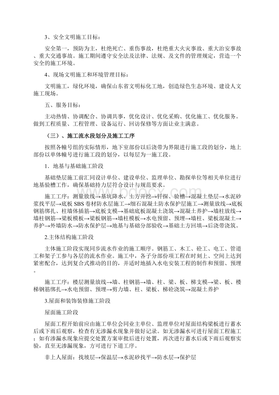 施工管理计划Word文档格式.docx_第2页