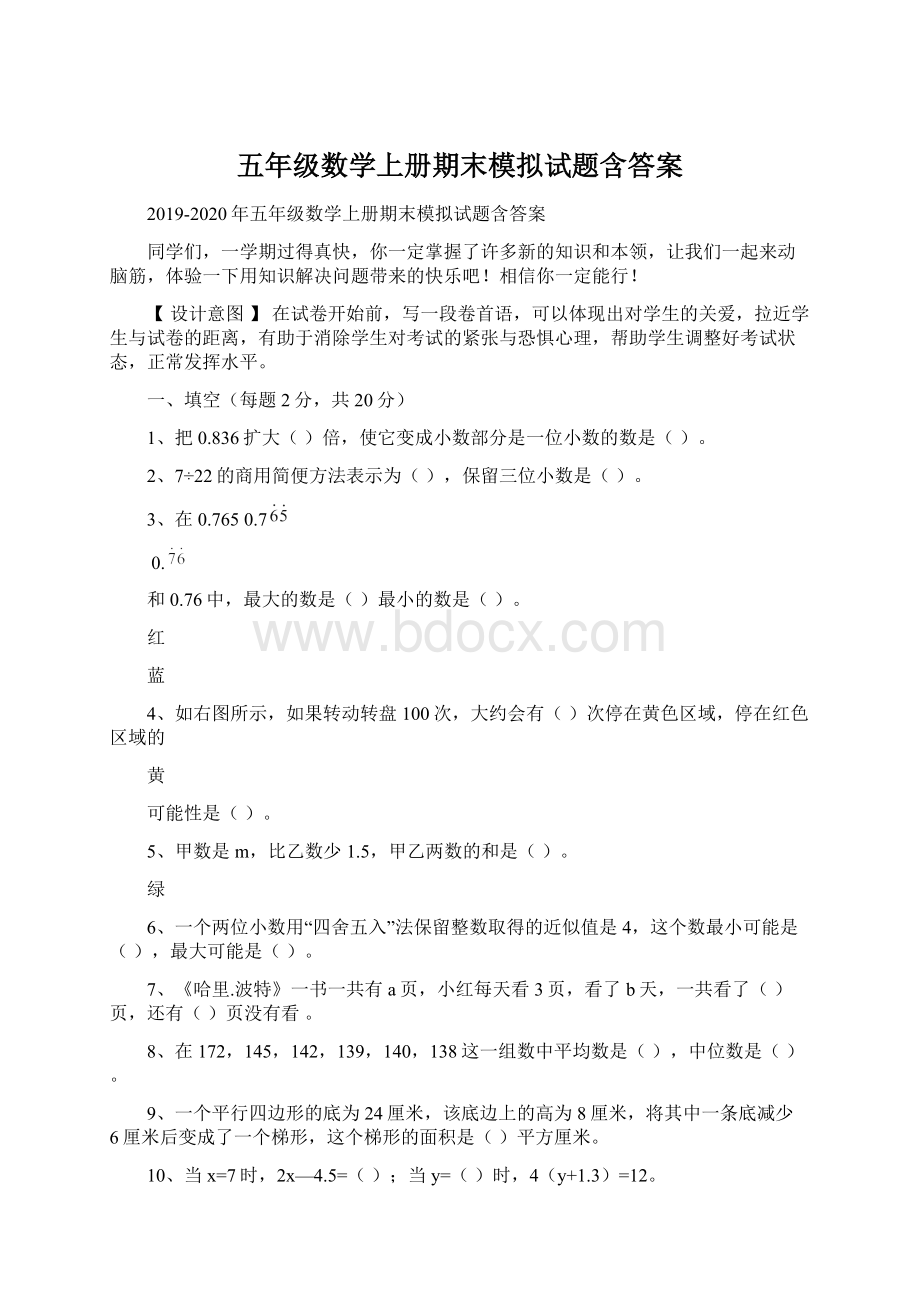 五年级数学上册期末模拟试题含答案.docx_第1页