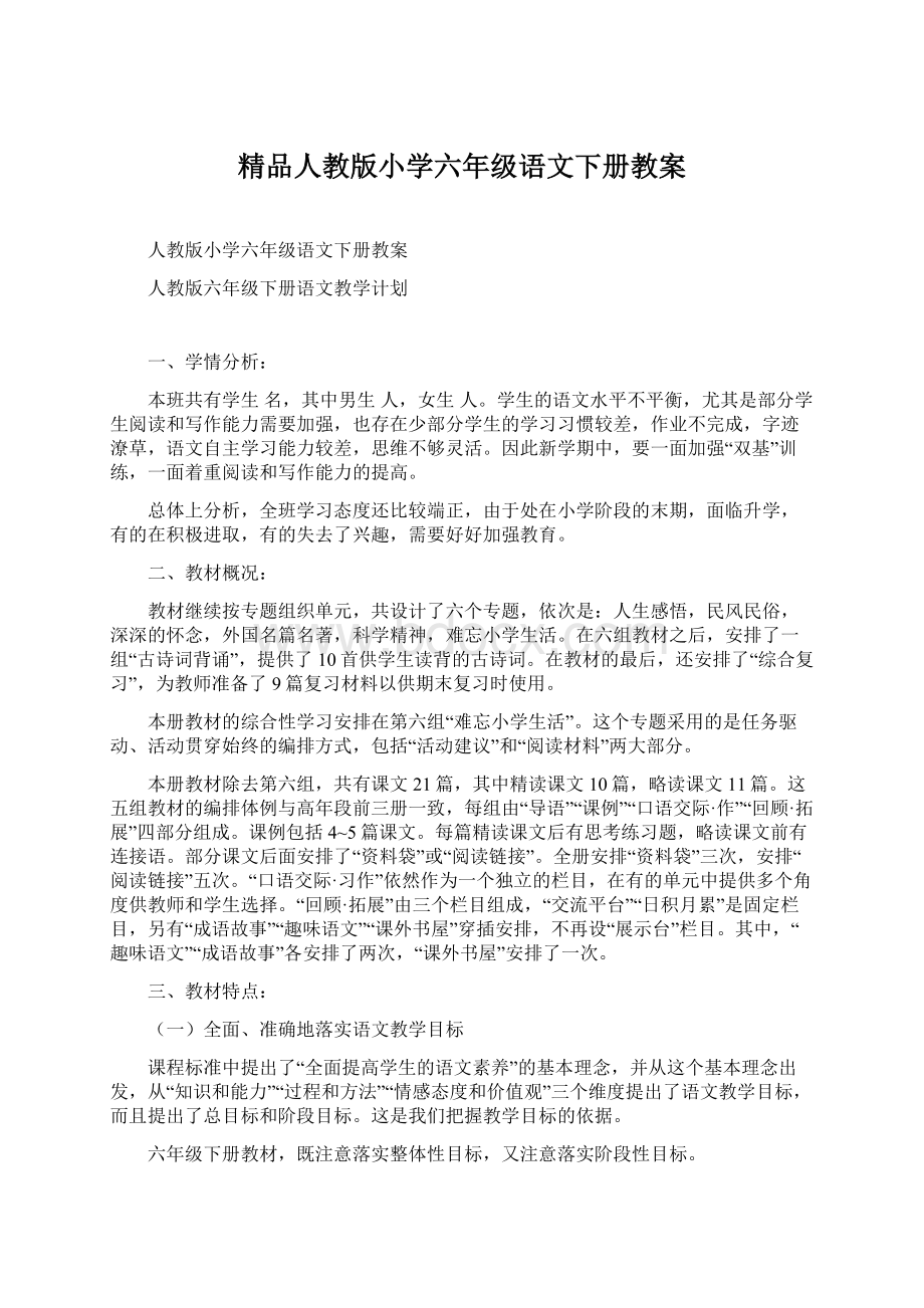 精品人教版小学六年级语文下册教案.docx_第1页