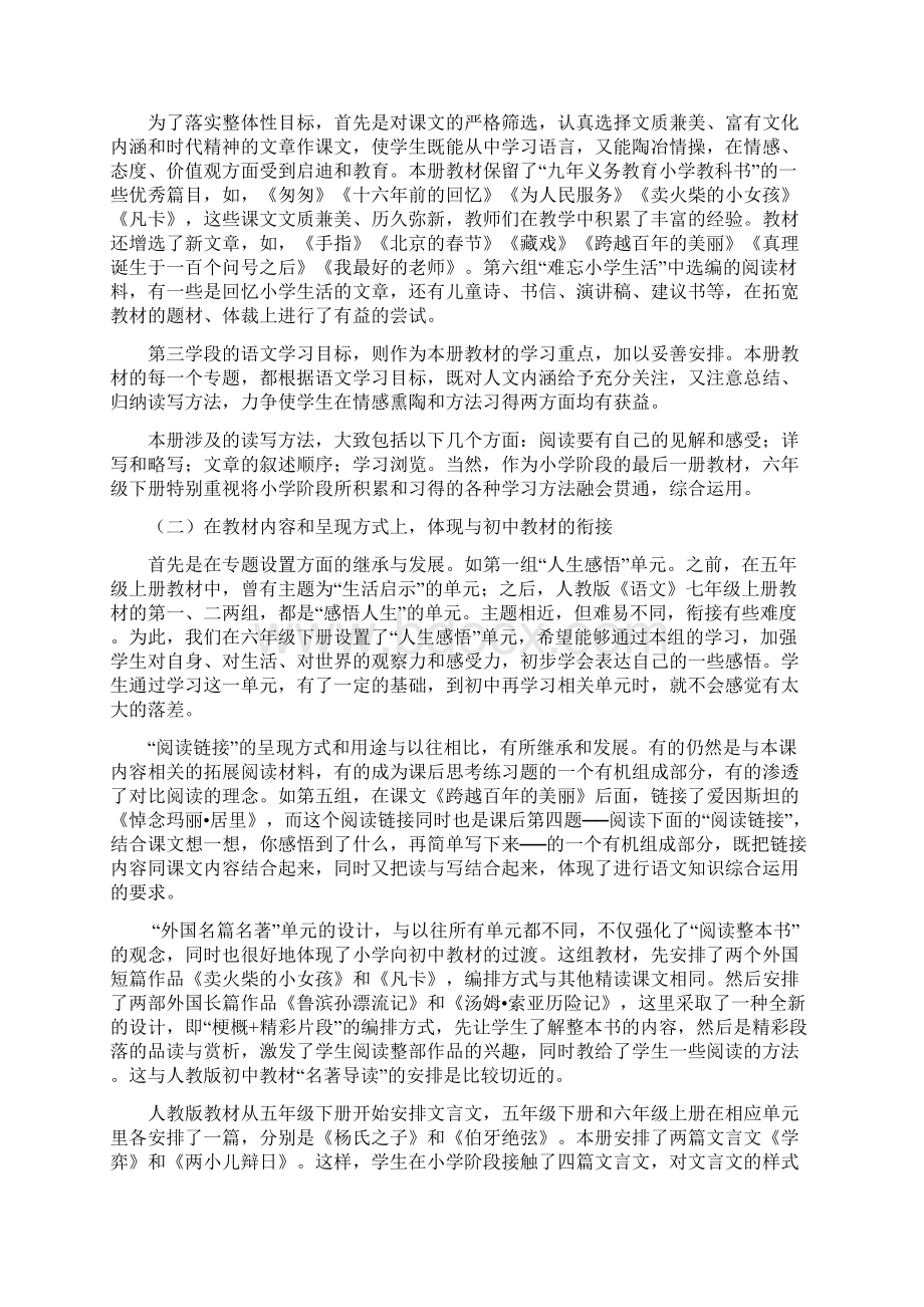 精品人教版小学六年级语文下册教案.docx_第2页