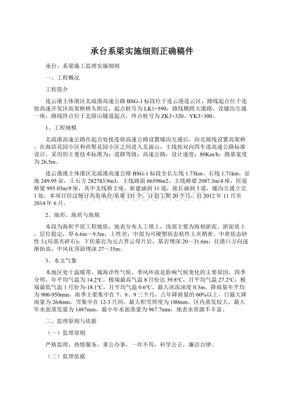 承台系梁实施细则正确稿件.docx