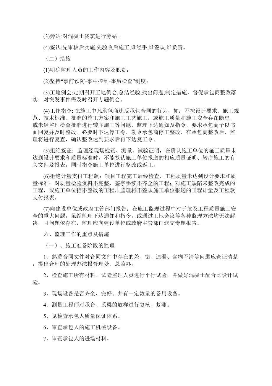 承台系梁实施细则正确稿件.docx_第3页