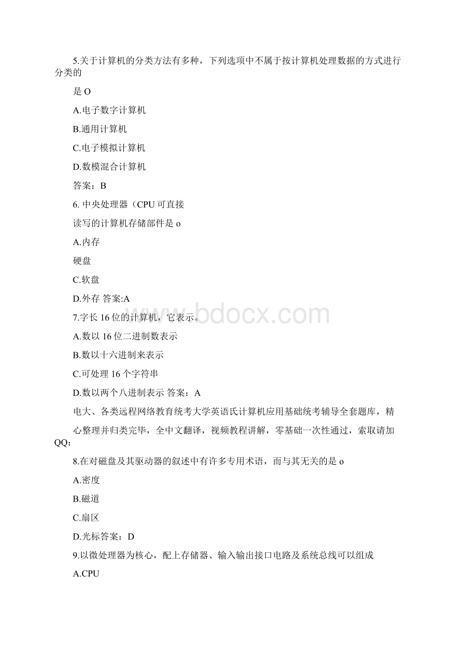 计算机应用基础统考题库网考计算机应用基础真题精选.docx_第2页