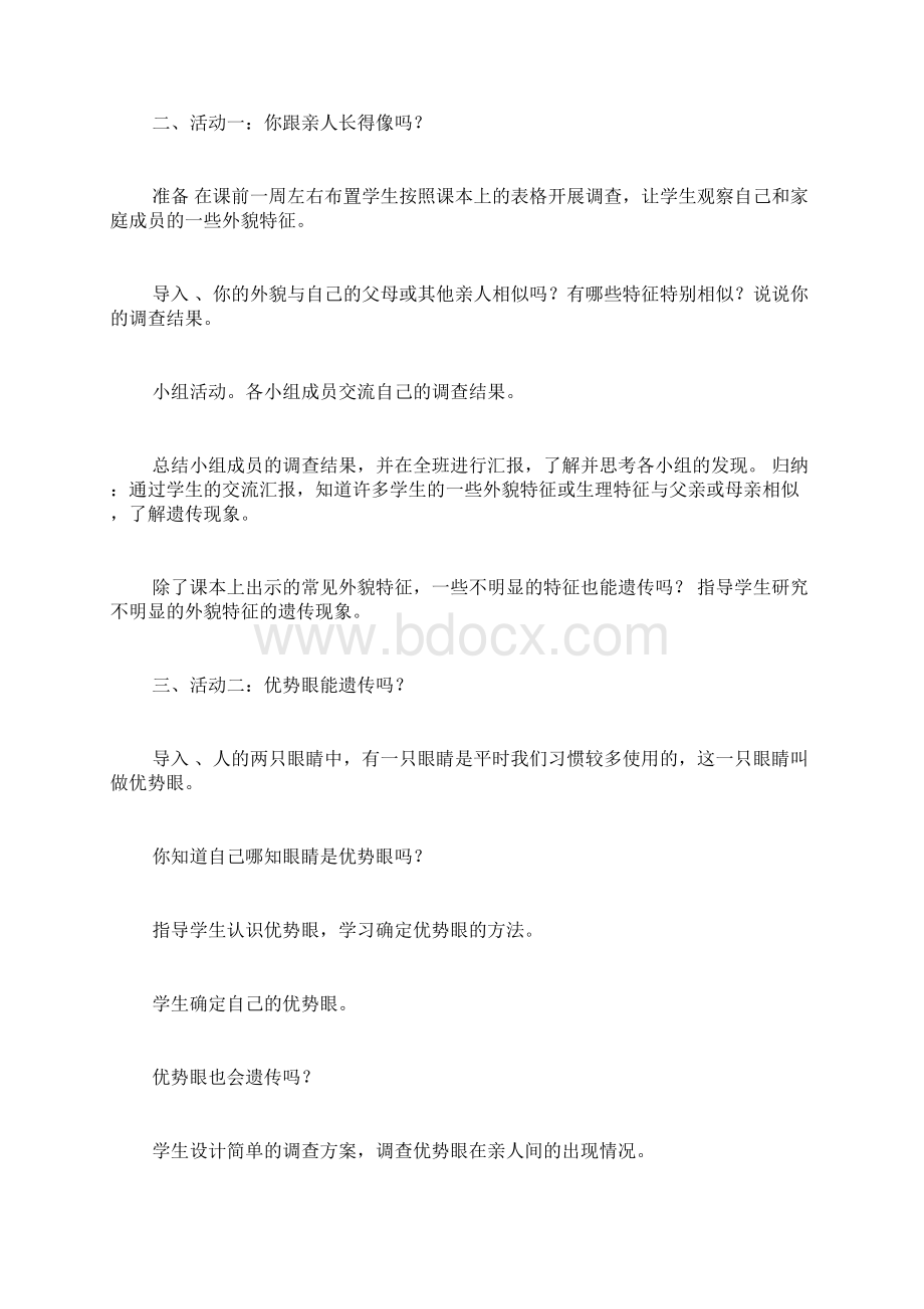 广东教育出版社六年级科学上册教案.docx_第3页