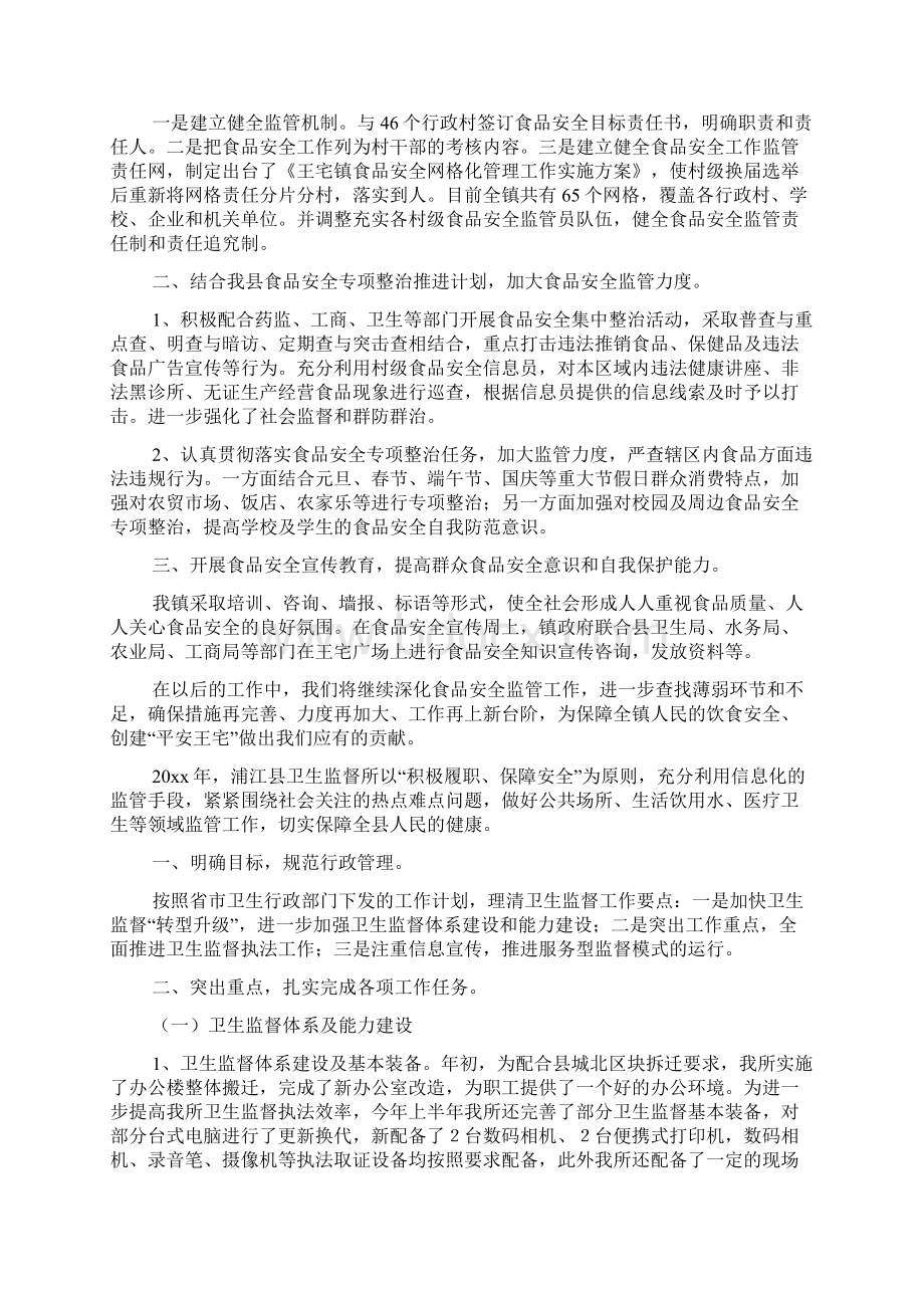 乡镇年度公共卫生工作总结三篇Word下载.docx_第2页