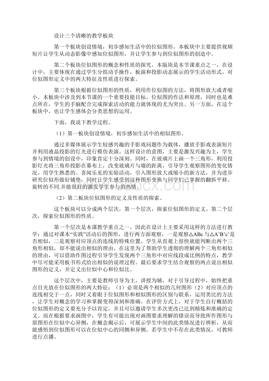 图形位似说课稿文档格式.docx_第2页