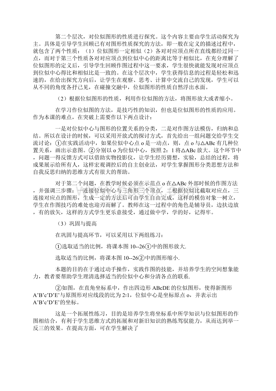 图形位似说课稿文档格式.docx_第3页