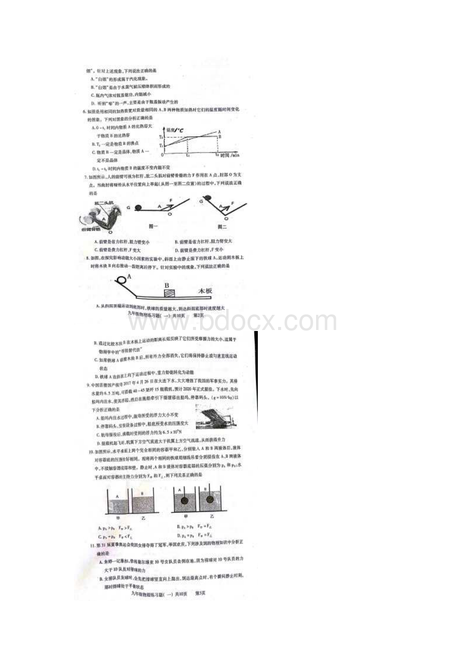 山东省泰安市岱岳区届九年级物理第二次模拟试题.docx_第2页