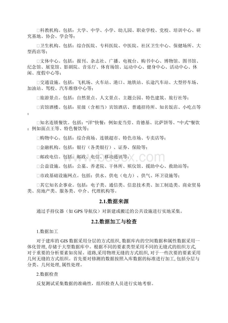 项目管理项目组织实施方案.docx_第2页