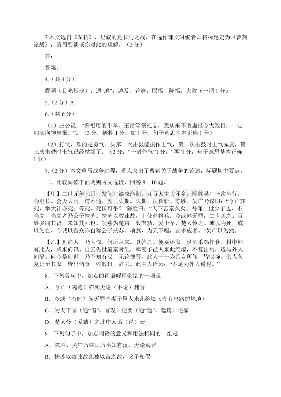 中考古文阅读汇编2中考古诗文阅读文档格式.docx_第2页