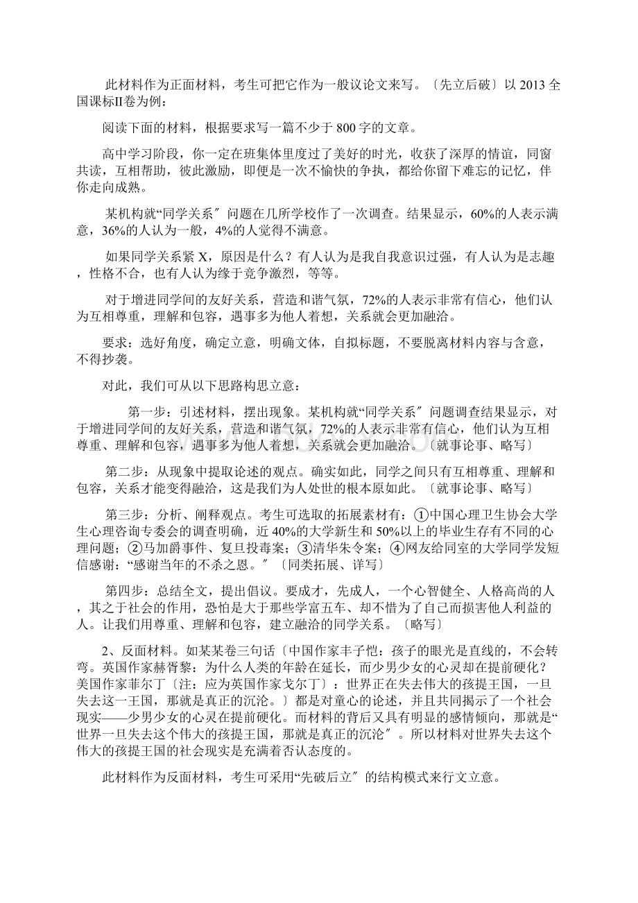 高中 社会现象类作文.docx_第2页