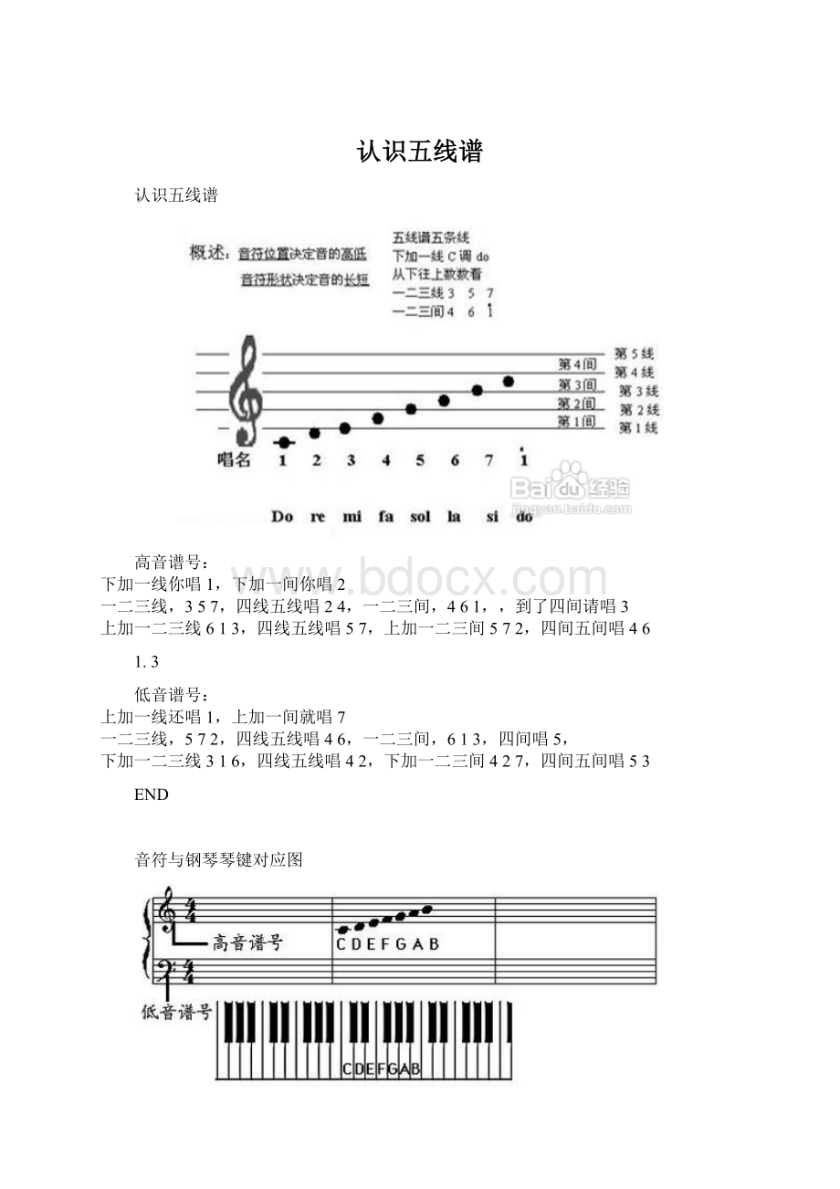 认识五线谱文档格式.docx