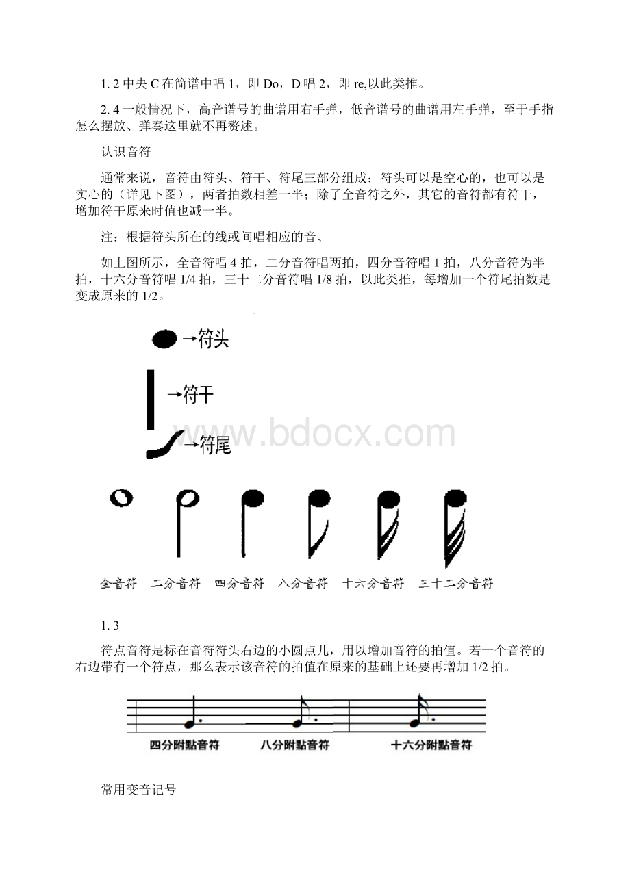 认识五线谱文档格式.docx_第2页