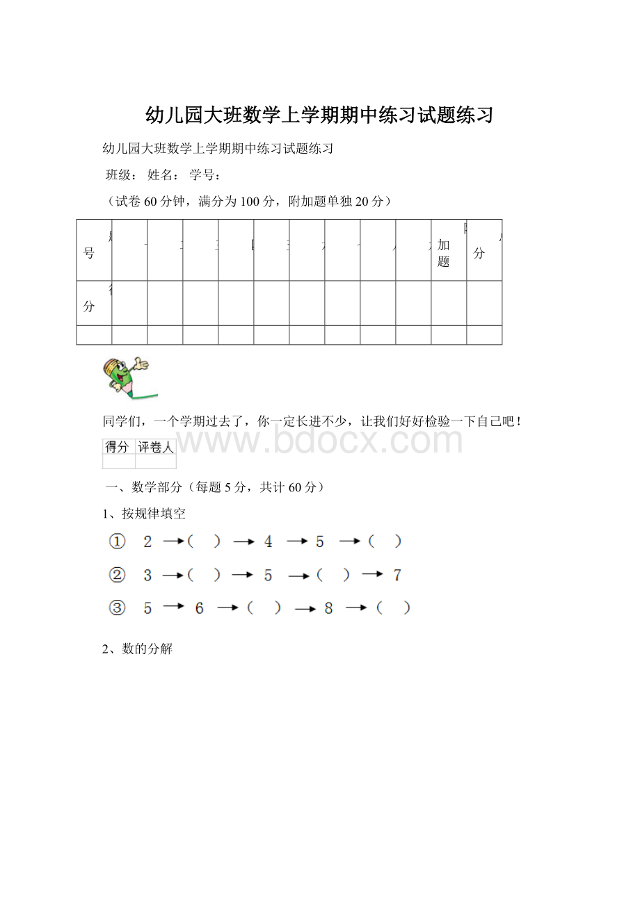 幼儿园大班数学上学期期中练习试题练习.docx_第1页