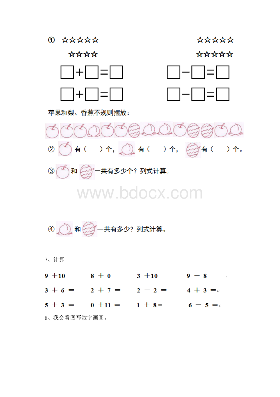 幼儿园大班数学上学期期中练习试题练习.docx_第3页