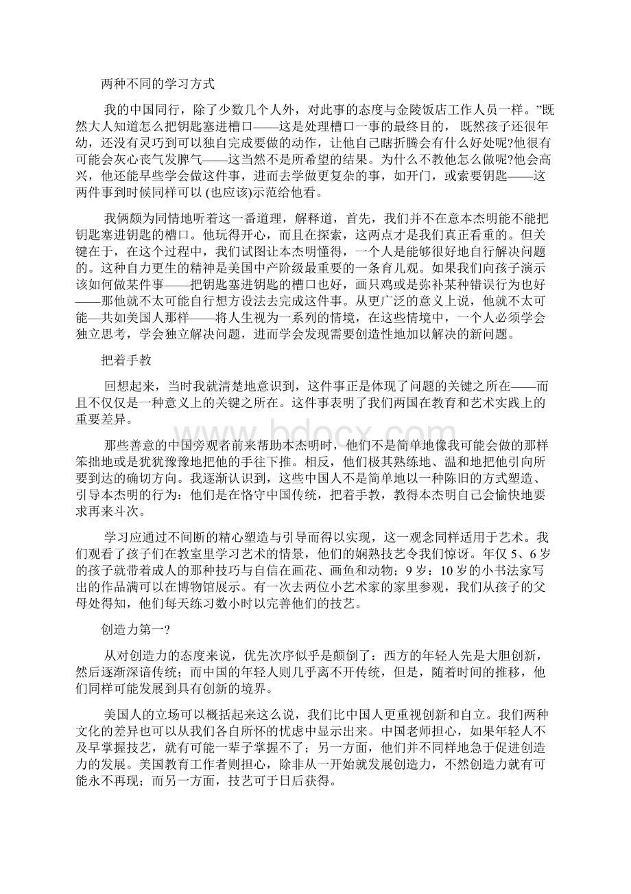 全新版大学英语综合教程2课文翻译.docx_第2页