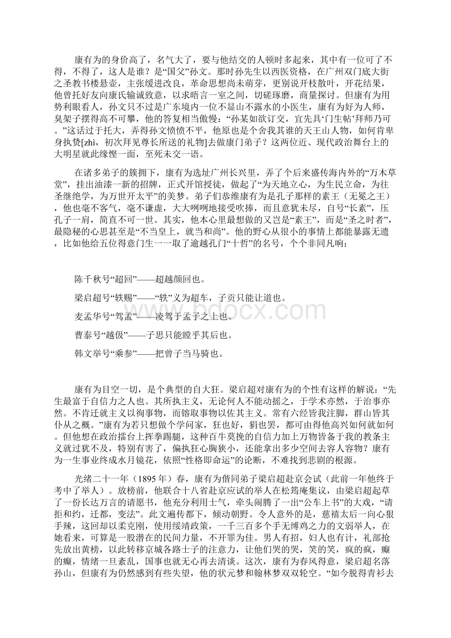 康有为缘何一败涂地Word下载.docx_第3页