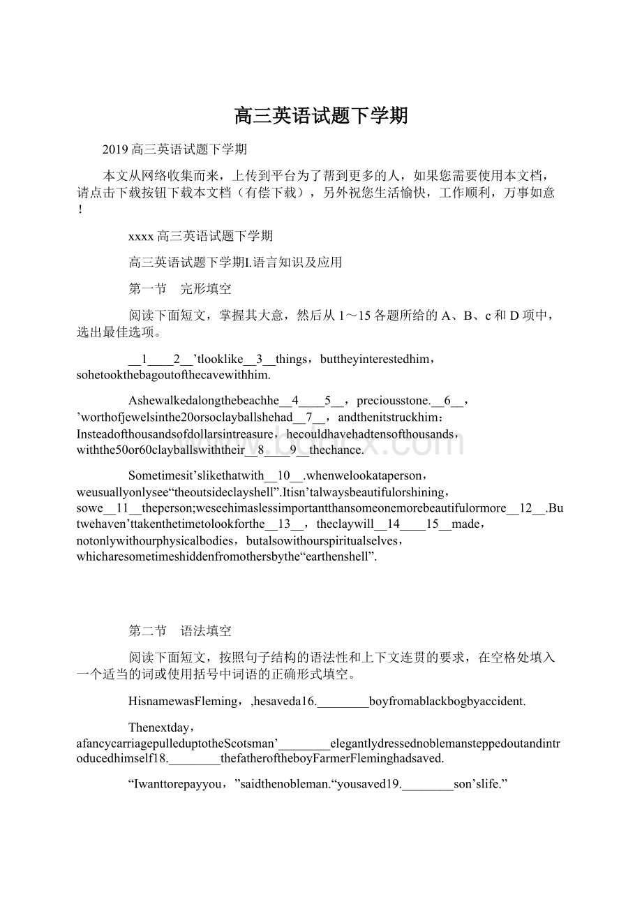 高三英语试题下学期Word文档格式.docx_第1页