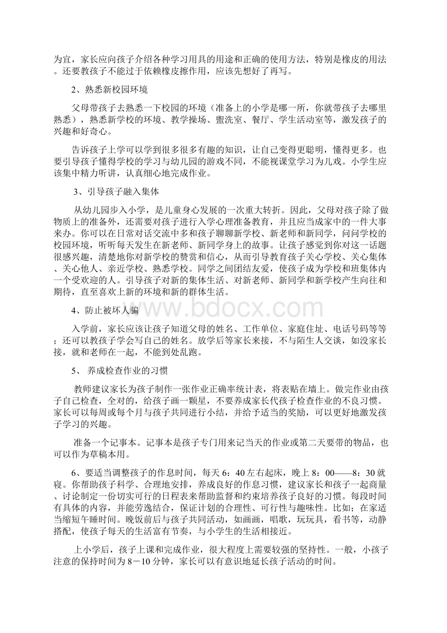 最新家长如何帮助孩子做好入学准备工作Word格式文档下载.docx_第3页