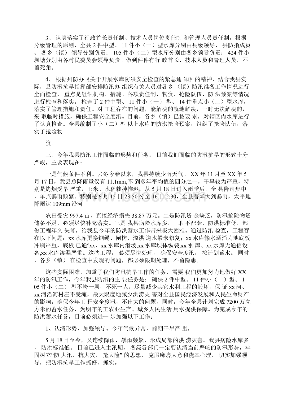 防汛抗旱工作报告Word格式文档下载.docx_第3页