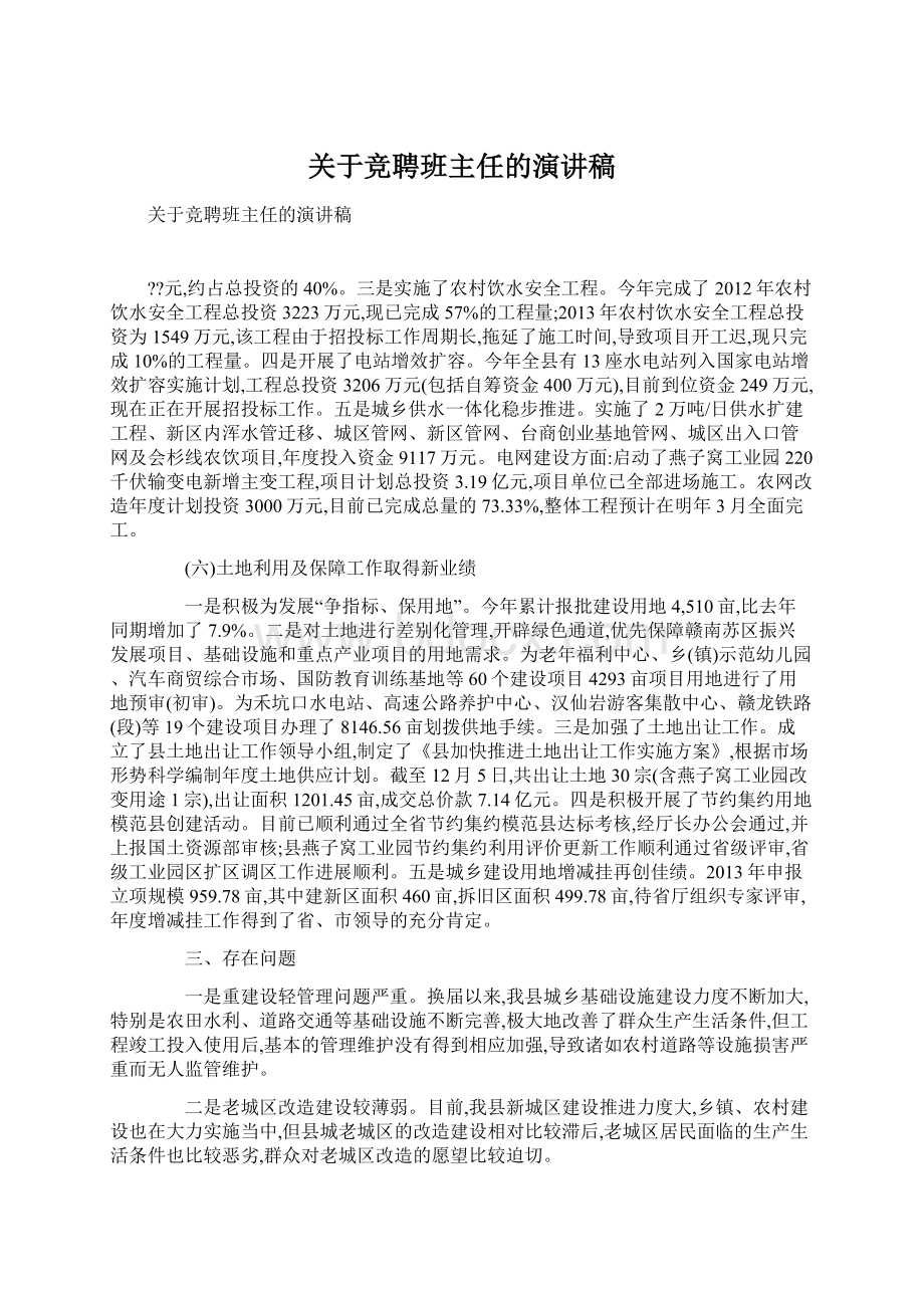 关于竞聘班主任的演讲稿.docx_第1页