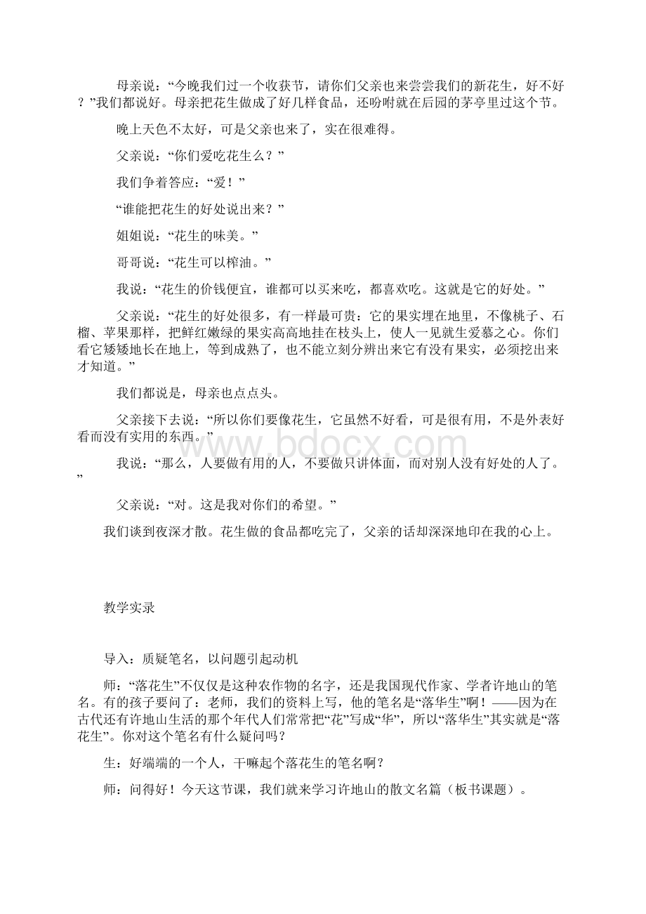 落花生教学设计Word文档格式.docx_第2页