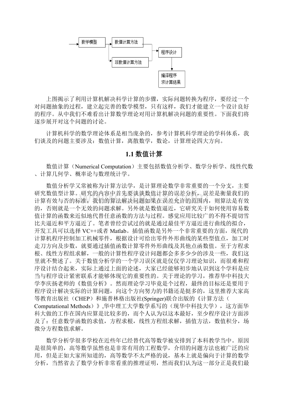 数学在计算机科学的应用Word文档下载推荐.docx_第3页