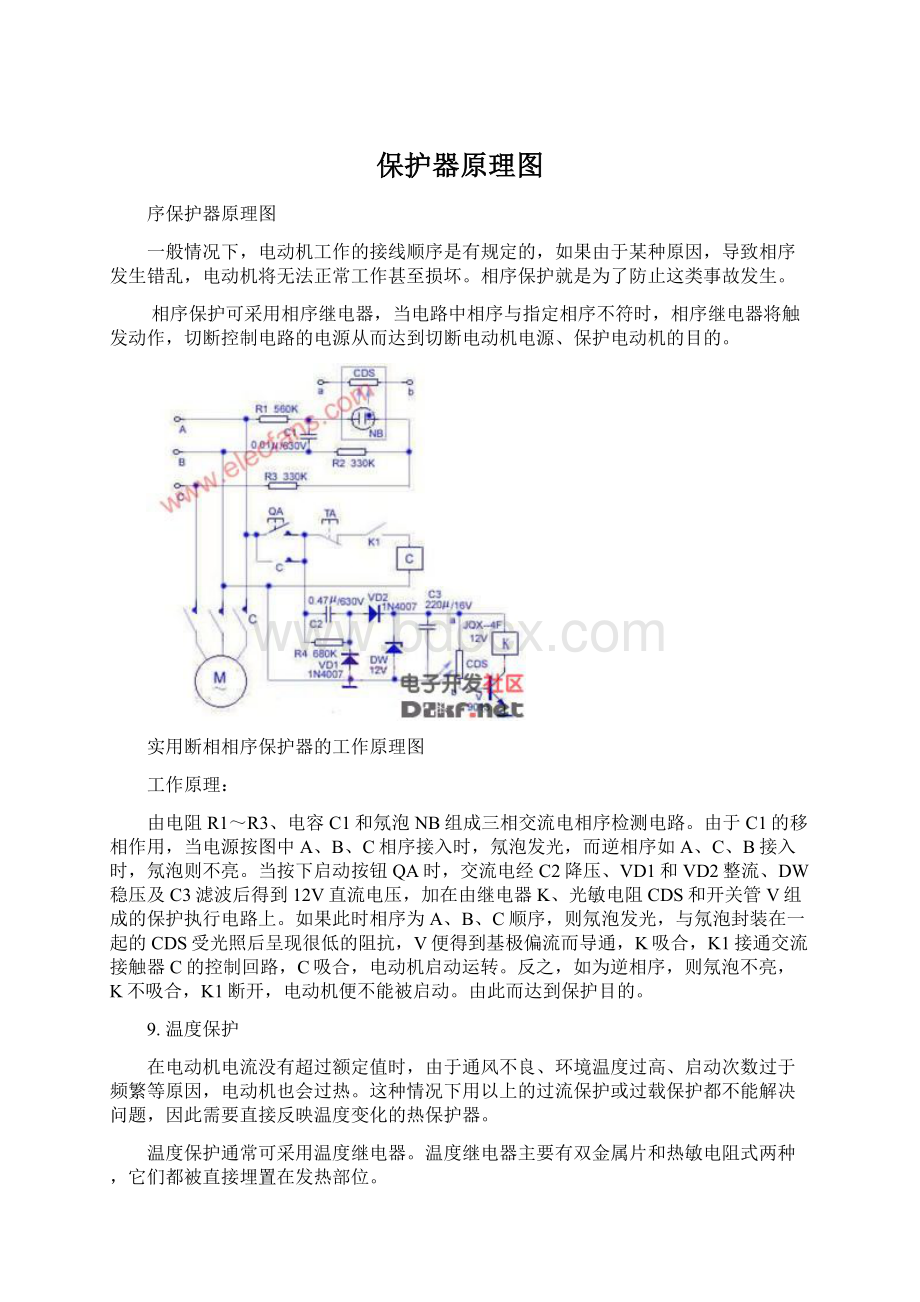 保护器原理图.docx