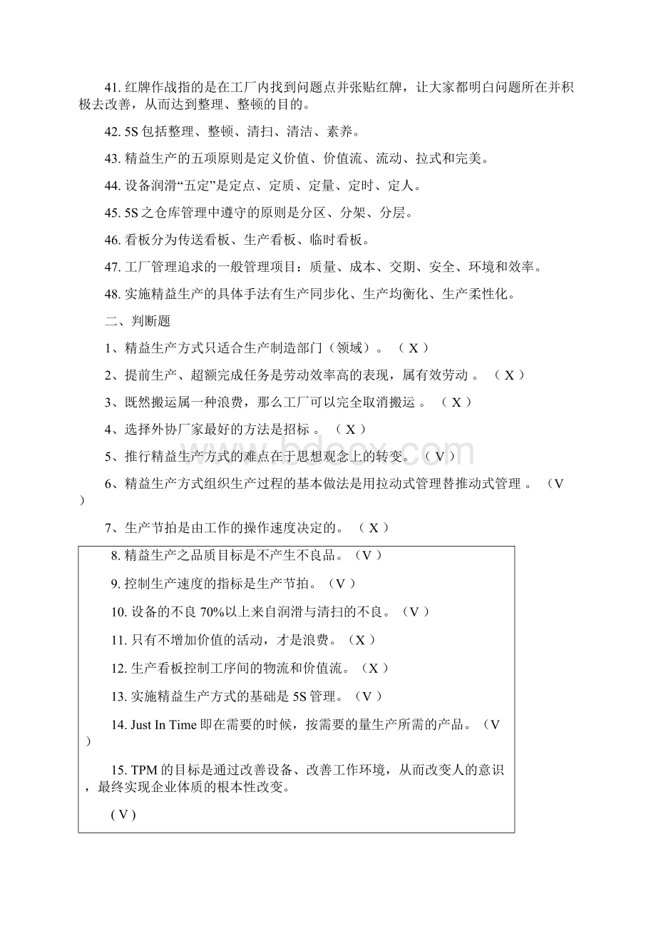 精益生产培训试题库.docx_第3页