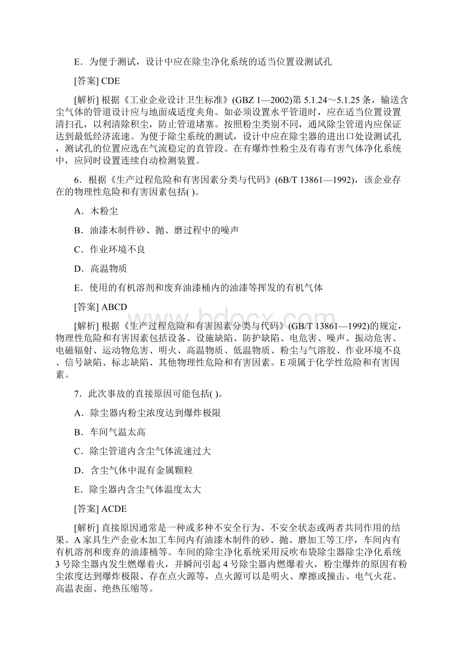 安全事故案例分析真题14页精选文档.docx_第3页