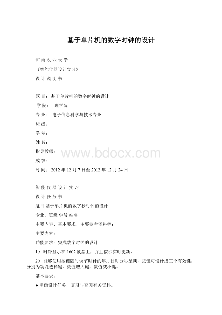 基于单片机的数字时钟的设计Word文档下载推荐.docx_第1页