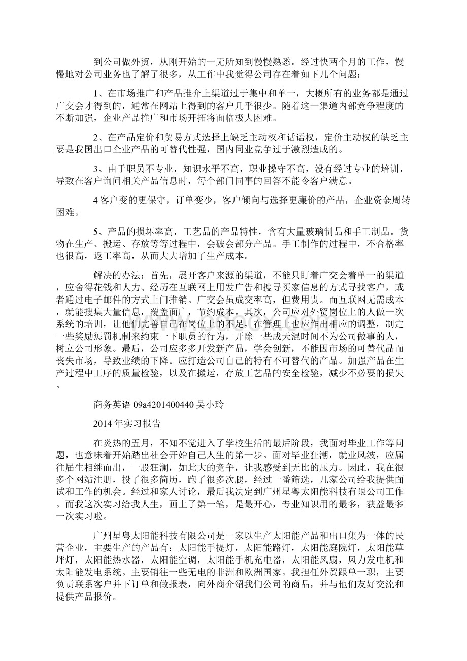 外贸跟单业务实习心得精选多篇.docx_第2页