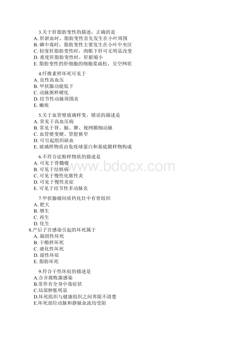 病理学复习题.docx_第2页