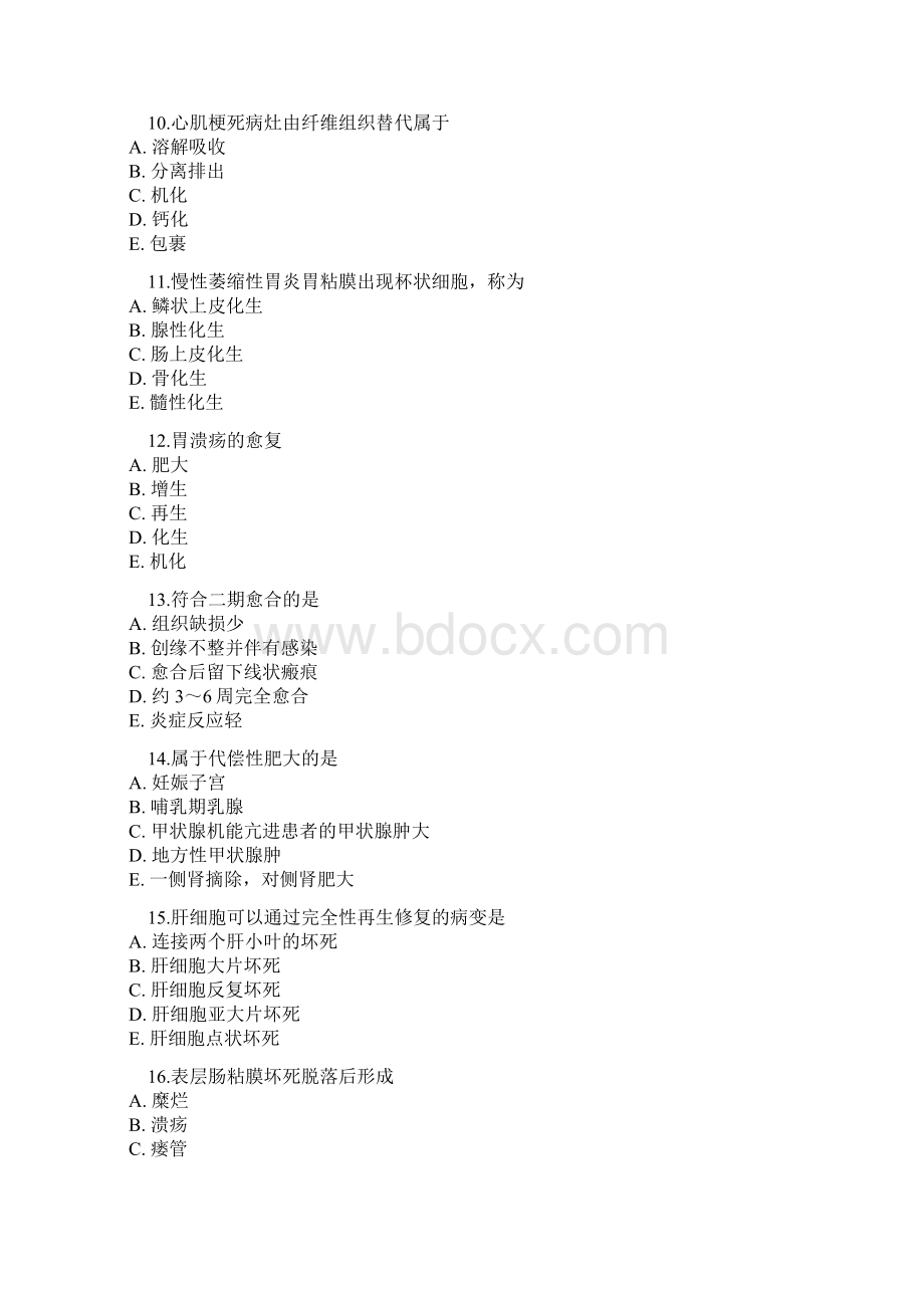 病理学复习题.docx_第3页