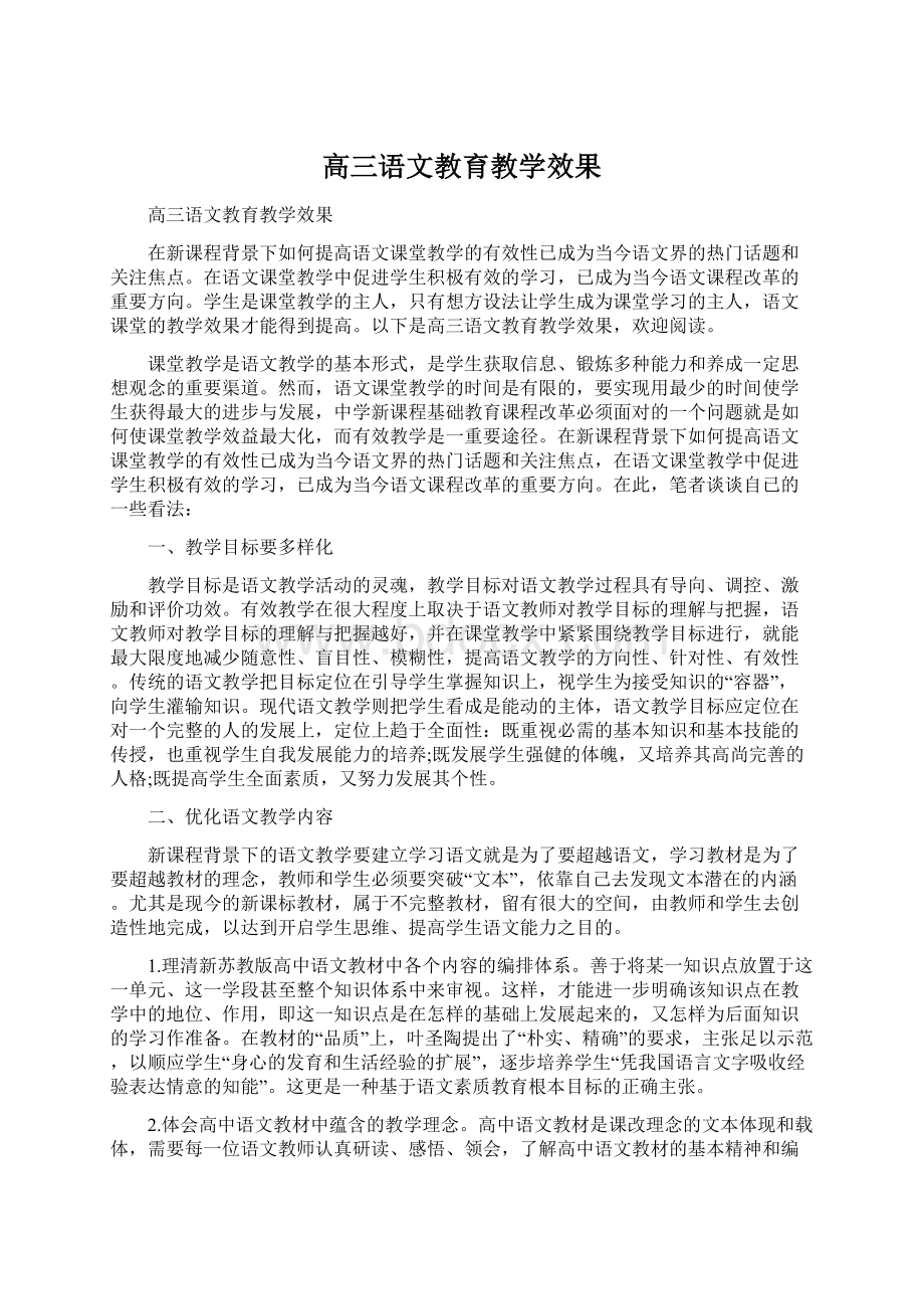 高三语文教育教学效果Word文件下载.docx